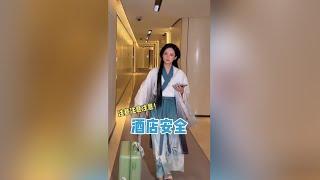 酒店安全｜去酒店要做這些事，確保個人安全!【徐軫軫 zizixu】