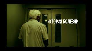 Ростовский онкоцентр - Документальный фильм «История болезни»