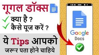 Google Docs - How to use Google Docs - Google Docs Kaise Use Karen