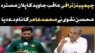 Muhammad Amir Come Back News | Muhammad Amir in PCB Plan For Champions Trophy | PCB in Action |