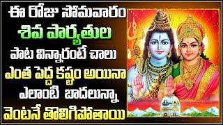 Lord Shiva Devotional Song 2023 | Telugu Bhakthi songs | Devotional Songs | Vahini Bhakthi Tv