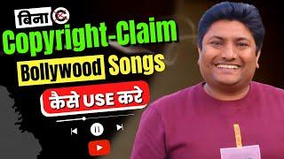 How to Use Bollywood Songs Without Copyright Claim on YouTube | Copyright Free Music