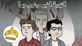 التجربة الغير مرغوب بها (The Unwanted Experiment) | مترجمة مع عرض النهايتين