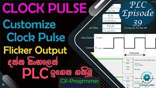 OMRON PLC Clock pulse | How to create clock pulse in plc | PLC Flicker Output | PLC for Beginners 39