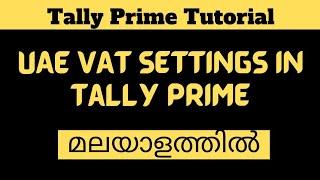 UAE VAT Settings in Tally Prime | Purchase and Sales entry with Vat  in Tally Prime. Malayalam.