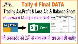 Tally Prime Final Data Export in MS Excel | Trading/P&L/Balance Sheet Import From Tally for MS Excel