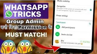 Become Admin of any whatsapp group without admin permission 2022