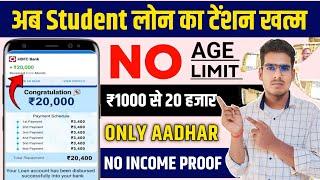 Student Loan App | Loan For Students | Student Loan Without PAN Card 18 Age | Loan App For Students