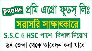 Prome Agro Foods Job Circular 2021 | Company Job Circular 2021 | BD Jobs News