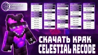 КРЯК CELESTIAL 1 16 5   CELESTIAL CRACK 1 16 5 БЕЗ БАЙТА   infinity hvh