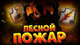 ГАЙД на ПОСОХ ЛЕСНОГО ПОЖАРА | КОРАПТЫ | АЛЬБИОН ОНЛАЙН | ALBION ONLINE | ПРОКЛЯТЫЕ ПОДЗЕМЕЛЬЯ