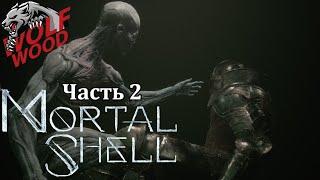 Mortal Shell Прохождение#2 Все боссы, финал