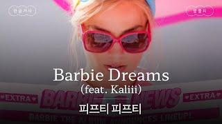 눈 감았다 뜨니 바비가 된 나 [가사 번역] 피프티 피프티 (FIFTY FIFTY) - Barbie Dreams (feat. Kaliii)