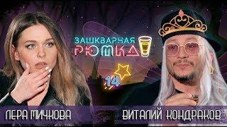 ЗАШКВАРНАЯ РЮМКА #14 | ВЕДУЩИЙ НА СВАДЬБУ УСТРОИЛ УГАР | ПАЦАНКА В ТРЭШ ШОУ