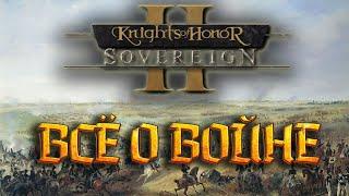 ГАЙД по ВОЙНЕ // Рыцари чести 2 // Knights of Honor II