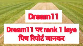 How to win 1 crore on dream 11 by pitch report। dream11 में एक करोड़ जीते। how to win GL in dream11