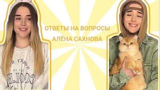 ответы на вопросы Алёны   @Alena Sahnova