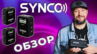 Synco G2(A2) - РОЗЫГРЫШ и ОБЗОР беспроводных микрофонов за 200$