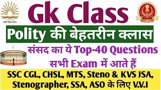 Gk की बेहतरीन तैयारी करें। polity class kvs gk। ssc gk। kvs jsa classes। ssc cgl gk। gk for ssc mts।