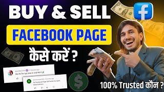 Facebook Page Buy & Sell कैसे करें ? How to buy and sell facebook pages in Out Of Country ? Money 