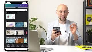 Как сделать презентацию на телефоне. Canva пошаговая инструкция