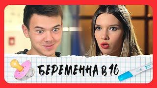 Беременна в 16: 2 сезон, выпуск 3 + Жизнь После Шоу