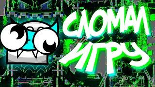 СДЕЛАЛ GEOMETRY DASH АБСОЛЮТНО РАНДОМНОЙ