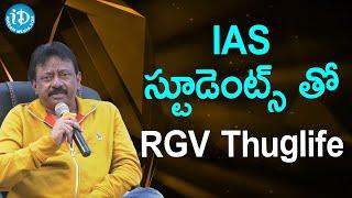 IAS స్టూడెంట్స్ తో RGV Thuglife | Ram Gopal Varma Interact with Civil Students |iDream Telugu Movies