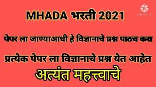 mhada bharti 2021 imp question | MHADA bharti 2021 | #marathigk