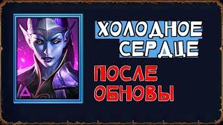 Холодное сердце таланты гайд Raid shadow legends.