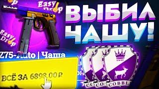 ВЫБИЛ ЗАПРЕЩЁННЫЙ СКИН С КОЛЛЕКЦИИ ДРАГОНЛОРА НА EASY-DROP!? + ПРОМО