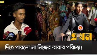 সেনা অভিযানে জব্দ করা বাইকে তারা কারা? | Bangladesh Army | Army Campaign | Ekhon TV