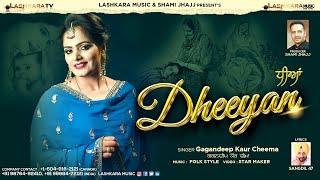 Dheeyan (Official Video) | Gagandeep Kaur Cheema | Lashkara Music | Latest Song 2022