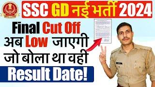 SSC GD 2024 की Low Cut Off! SSC GD Result  Date 2024 | SSC GD Physical Date 2024 | SSC GD Cut Off