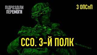 3 полк ССО: робота в тилу ворога, рух опору, знищені штаби • Підрозділи перемоги • Ukraïner