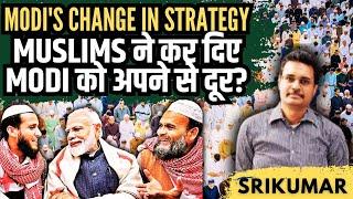 Modi's Change in Strategy • Muslims ने कर दिए Modi को अपने से दूर? • Srikumar Kannan