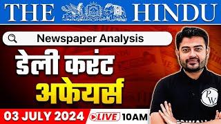 The Hindu Analysis | 3 July 2024 | Current Affairs Today | OnlyIAS Hind