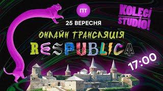 Respublica Fest 2020 на Kolegi Studio!