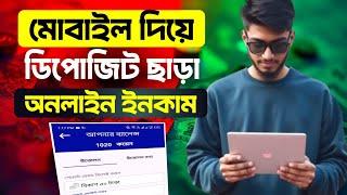 Free income App 2024 bangladesh | deposit sara online income | online theke taka income