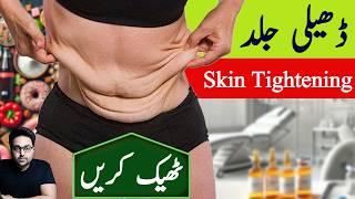 Dr. Zee:Say Goodbye to Loose Skin (Skin Tightening and Toning) | डॉक्टर ज़ी