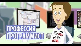 ПРОГРАММИСТ - Мультфильм НАВИГАТУМ Калейдоскоп Профессий (мультсериал)