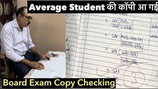 Average Student की कॉपी आ गई | Board Exam Copy Checking