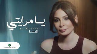 Elissa ... Ya Merayti - Video Clip | إليسا ... يا مرايتي - فيديو كليب