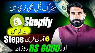 Without Investment Earn 60000 Daily From Shopify | Earn Money Online From Shopify | Albarizon