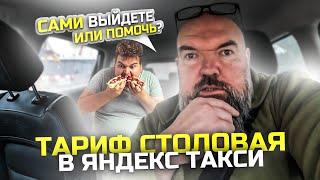 пассажир решил перекусить|закажите другую машину|Яндекс такси|держу в курсе|