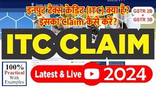 GST Claim प्रक्रिया हिंदी में  Purchase bill का ITC Claim कैसे ले   Input tax credit #gstitc