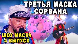 Кто Снял Маску? Шоу Маска 3 Сезон 4 Выпуск На НТВ и Кто Покинул Шоу