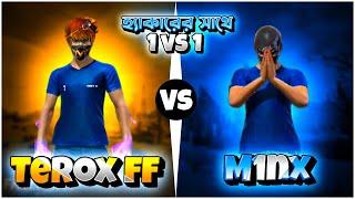 হ্যাকারের সাথে 1vs1 করলাম  M1NX VS TEROX মানসম্মান নিয়ে টানাটানি 