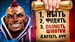 Как получать удовольствие от Доты ? ( Гайд )