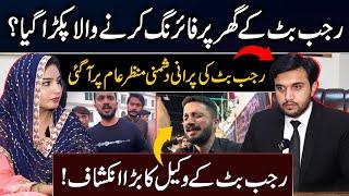 Rajab Butt Vlogs | Rajab Butt kay Ghar Par Golian Chalany Waly Pakry Gay? | Pak 24 7 News